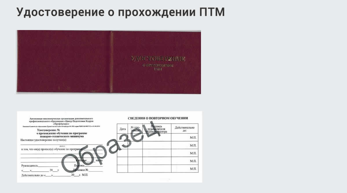  Курсы повышения квалификации по пожарно-техничекому минимуму в Реже: дистанционное обучение