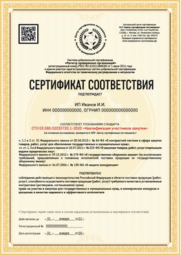 Образец сертификата для ИП Реж Сертификат СТО 03.080.02033720.1-2020