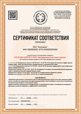 Образец сертификата для ООО Реж Сертификат СТО 03.080.02033720.1-2020