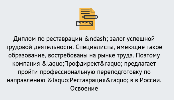 Почему нужно обратиться к нам? Реж Профессиональная переподготовка по направлению «Реставрация» в Реж