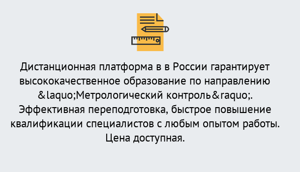 Почему нужно обратиться к нам? Реж Курсы обучения по направлению Метрологический контроль