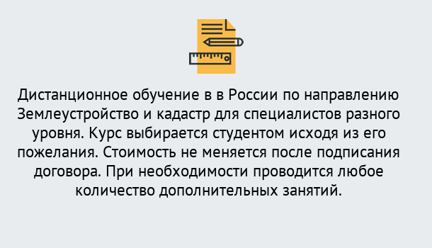 Почему нужно обратиться к нам? Реж Курсы обучения по направлению Землеустройство и кадастр