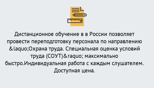 Почему нужно обратиться к нам? Реж Курсы обучения по охране труда. Специальная оценка условий труда (СОУТ)