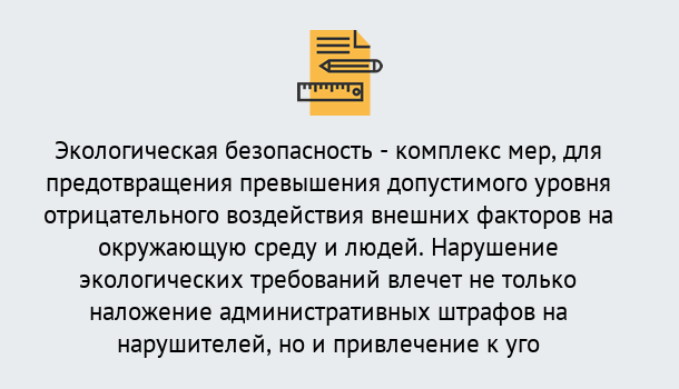 Почему нужно обратиться к нам? Реж Экологическая безопасность (ЭБ) в Реж