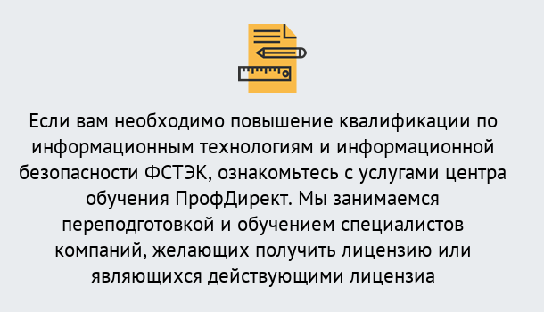 Почему нужно обратиться к нам? Реж Дистанционное повышение квалификации по инженерным технологиям и информационной безопасности ФСТЭК