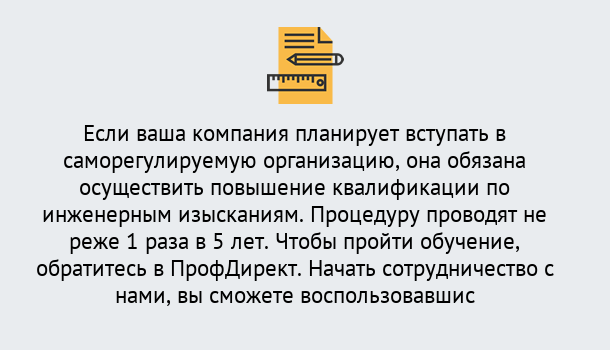 Почему нужно обратиться к нам? Реж Повышение квалификации по инженерным изысканиям в Реж : дистанционное обучение