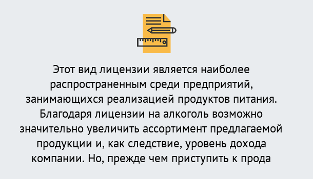 Почему нужно обратиться к нам? Реж Получить Лицензию на алкоголь в Реж