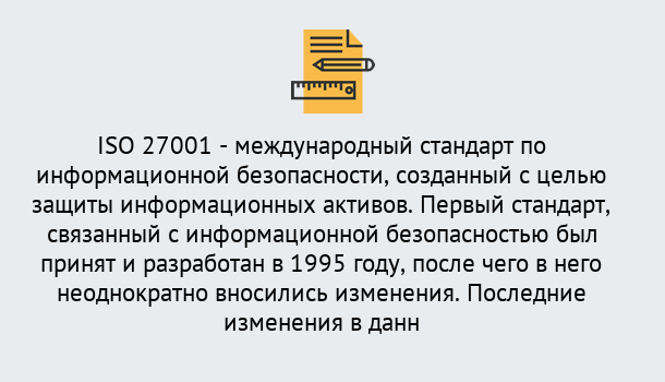 Почему нужно обратиться к нам? Реж Сертификат по стандарту ISO 27001 – Гарантия получения в Реж