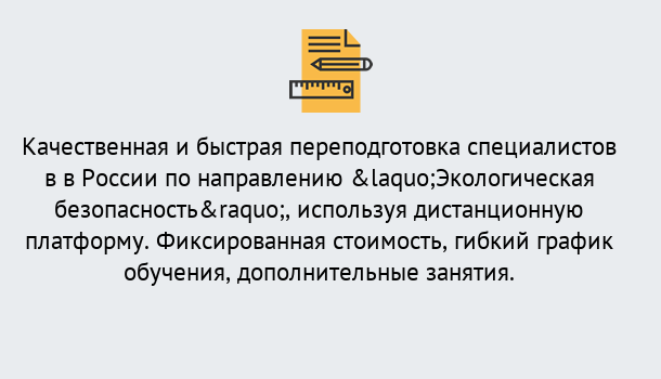 Почему нужно обратиться к нам? Реж Курсы обучения по направлению Экологическая безопасность