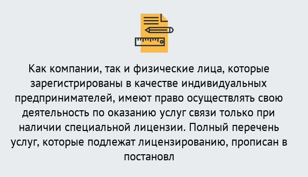 Почему нужно обратиться к нам? Реж Лицензирование услуг связи в Реж