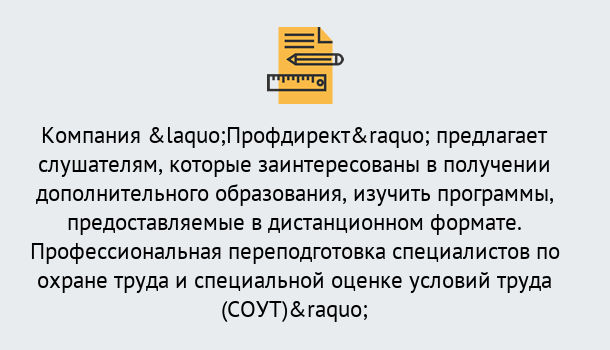 Почему нужно обратиться к нам? Реж Профессиональная переподготовка по направлению «Охрана труда. Специальная оценка условий труда (СОУТ)» в Реж