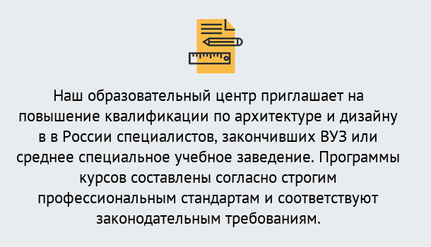 Почему нужно обратиться к нам? Реж Приглашаем архитекторов и дизайнеров на курсы повышения квалификации в Реж