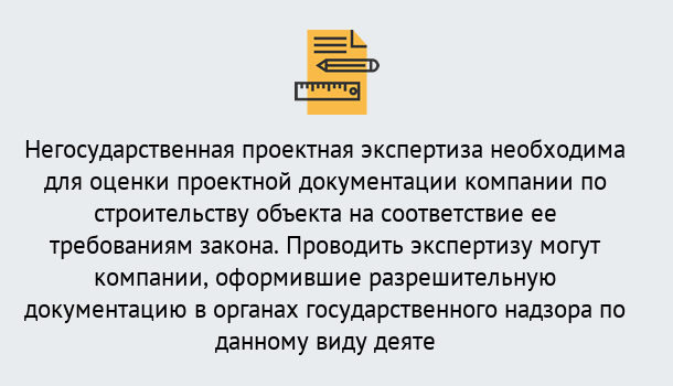 Почему нужно обратиться к нам? Реж Негосударственная экспертиза проектной документации в Реж