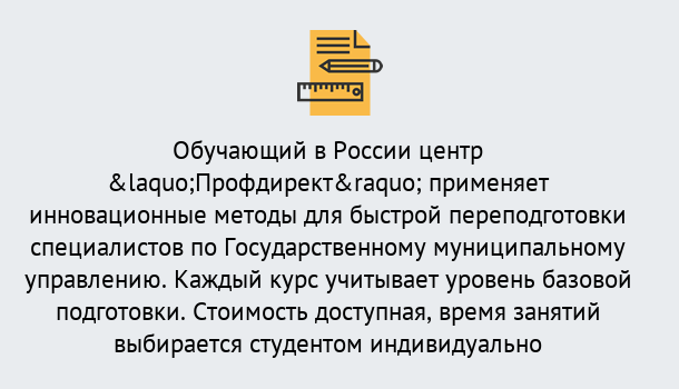 Почему нужно обратиться к нам? Реж Курсы обучения по направлению Государственное и муниципальное управление