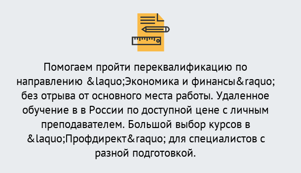 Почему нужно обратиться к нам? Реж Курсы обучения по направлению Экономика и финансы