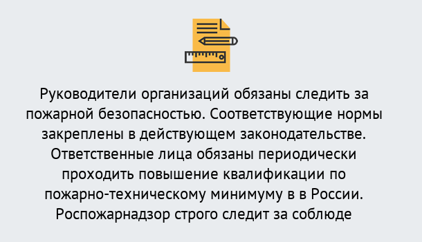 Почему нужно обратиться к нам? Реж Курсы повышения квалификации по пожарно-техничекому минимуму в Реж: дистанционное обучение