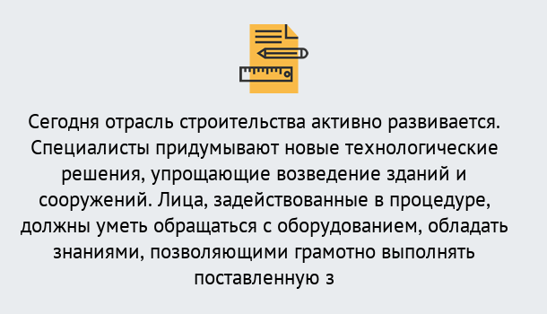 Почему нужно обратиться к нам? Реж Повышение квалификации по строительству в Реж: дистанционное обучение