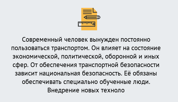 Почему нужно обратиться к нам? Реж Повышение квалификации по транспортной безопасности в Реж: особенности