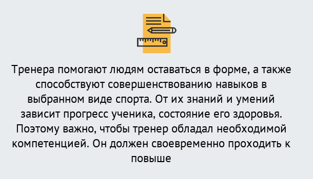 Почему нужно обратиться к нам? Реж Дистанционное повышение квалификации по спорту и фитнесу в Реж