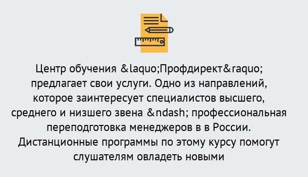 Почему нужно обратиться к нам? Реж Профессиональная переподготовка по направлению «Менеджмент» в Реж