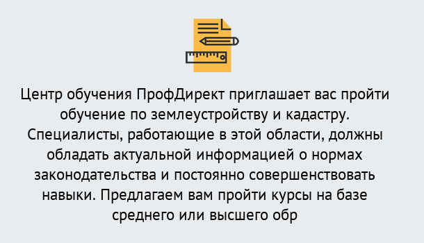 Почему нужно обратиться к нам? Реж Дистанционное повышение квалификации по землеустройству и кадастру в Реж