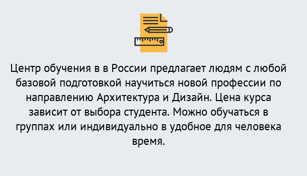 Почему нужно обратиться к нам? Реж Курсы обучения по направлению Архитектура и дизайн