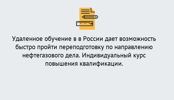 Почему нужно обратиться к нам? Реж Курсы обучения по направлению Нефтегазовое дело