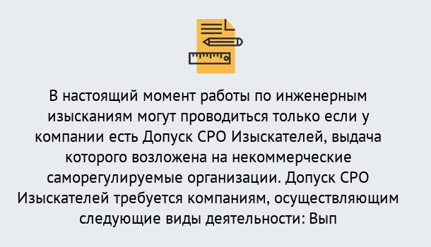 Почему нужно обратиться к нам? Реж Получить допуск СРО изыскателей в Реж