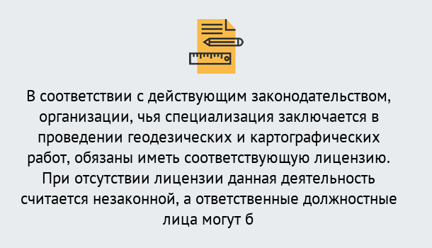 Почему нужно обратиться к нам? Реж Лицензирование геодезической и картографической деятельности в Реж