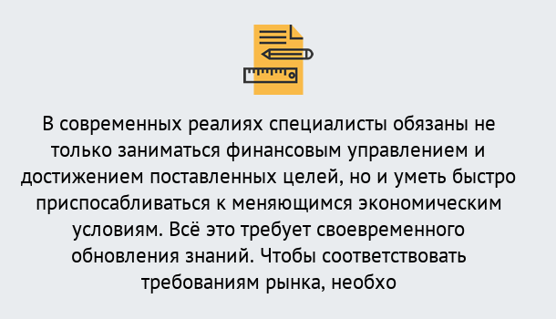 Почему нужно обратиться к нам? Реж Дистанционное повышение квалификации по экономике и финансам в Реж