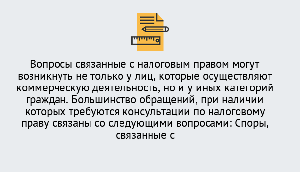 Почему нужно обратиться к нам? Реж Юридическая консультация по налогам в Реж