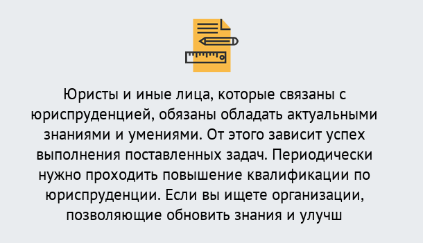 Почему нужно обратиться к нам? Реж Дистанционные курсы повышения квалификации по юриспруденции в Реж