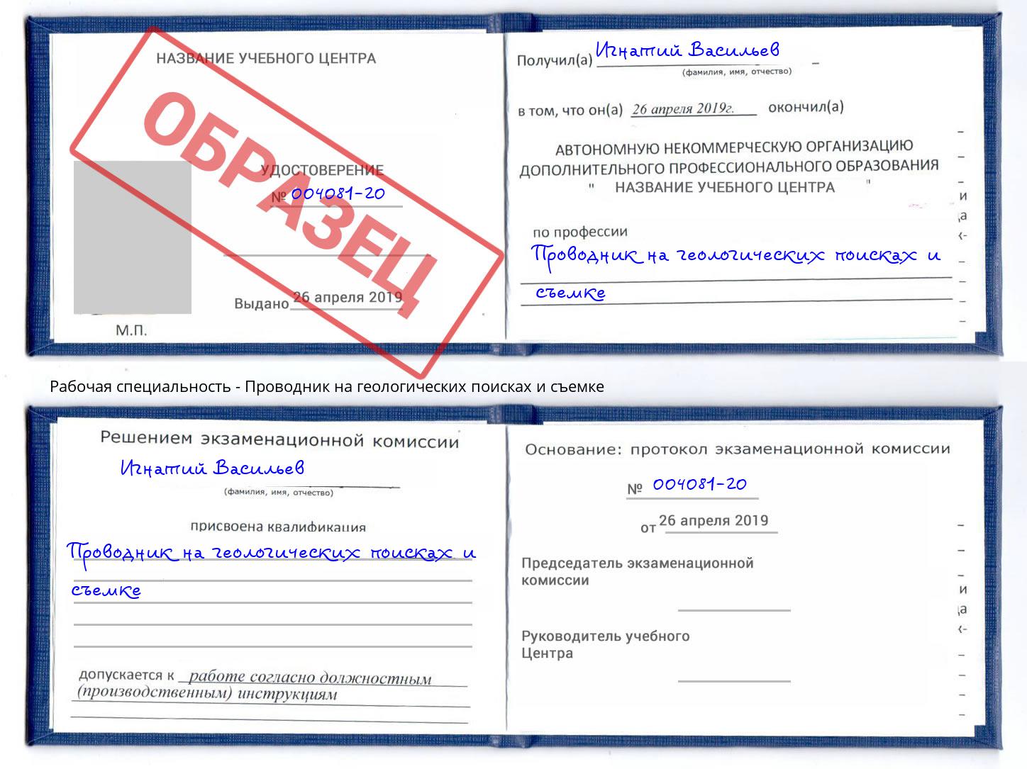 Проводник на геологических поисках и съемке Реж