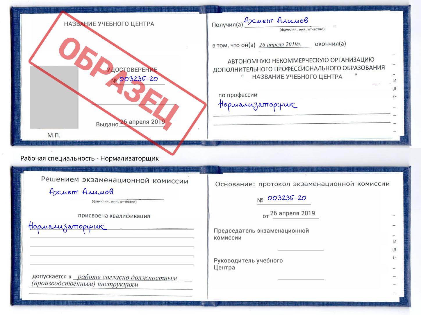 Нормализаторщик Реж