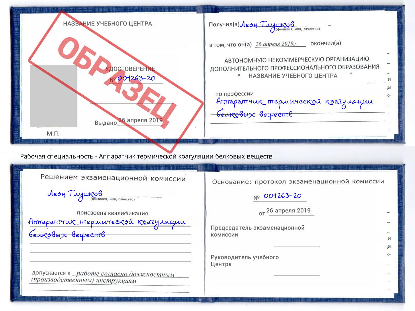 Аппаратчик термической коагуляции белковых веществ Реж