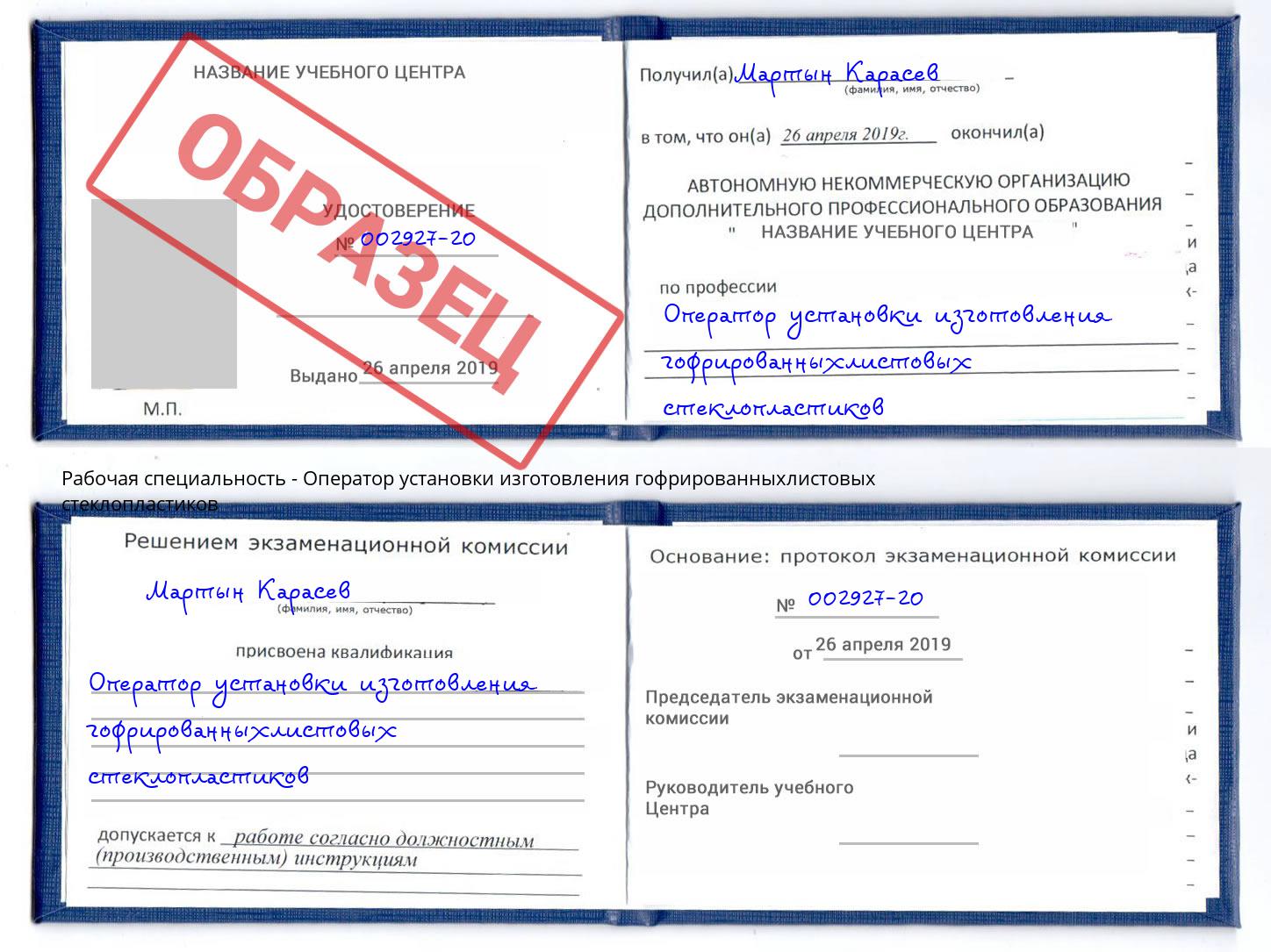 Оператор установки изготовления гофрированныхлистовых стеклопластиков Реж