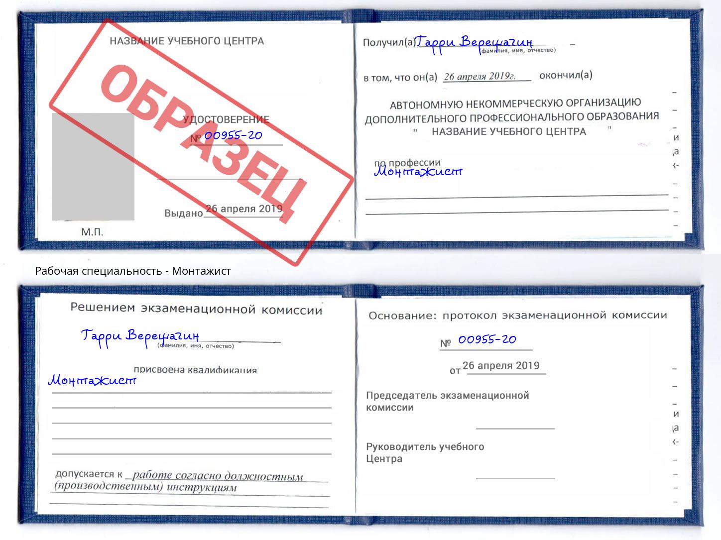 Монтажист Реж