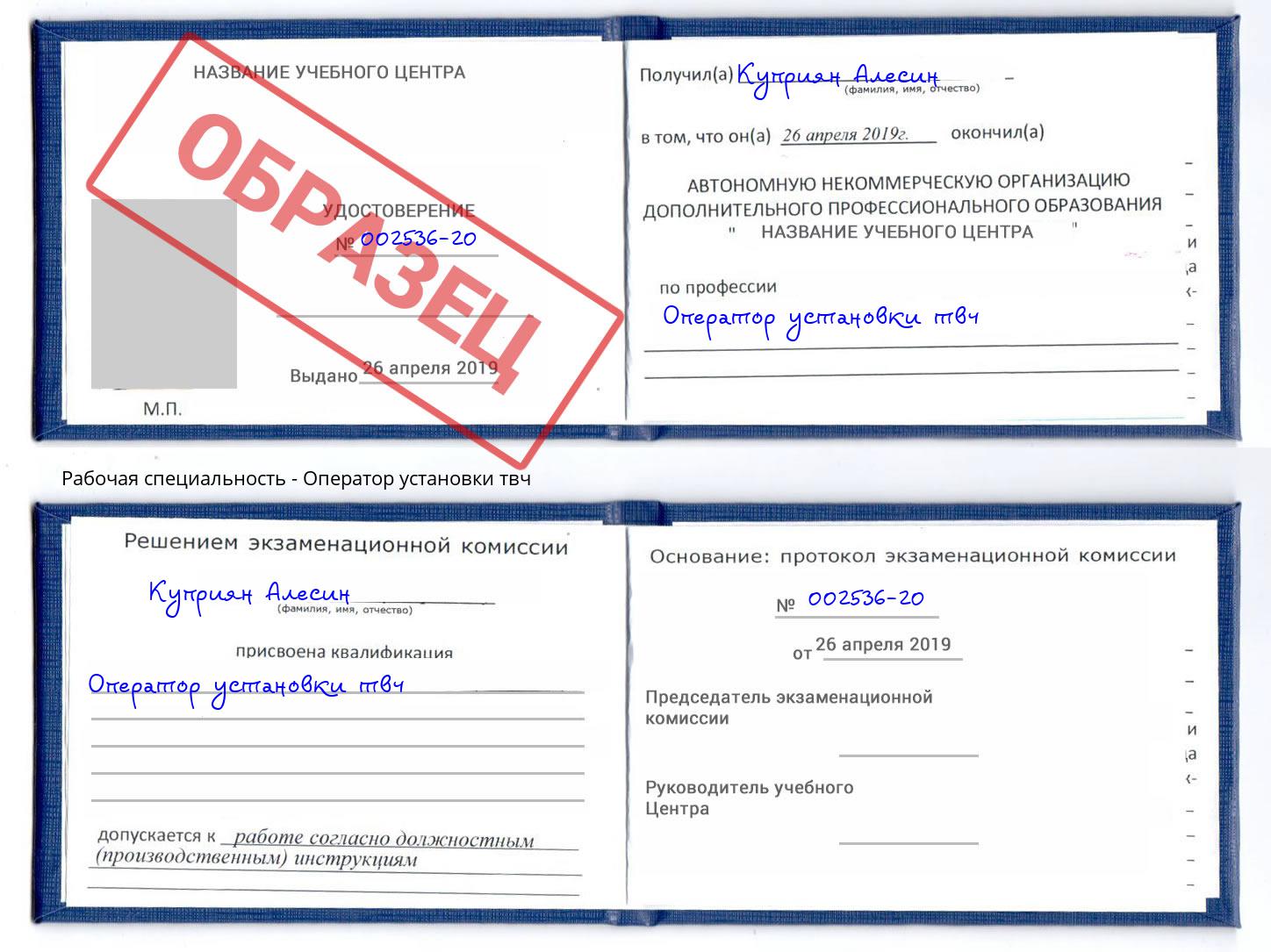 Оператор установки твч Реж