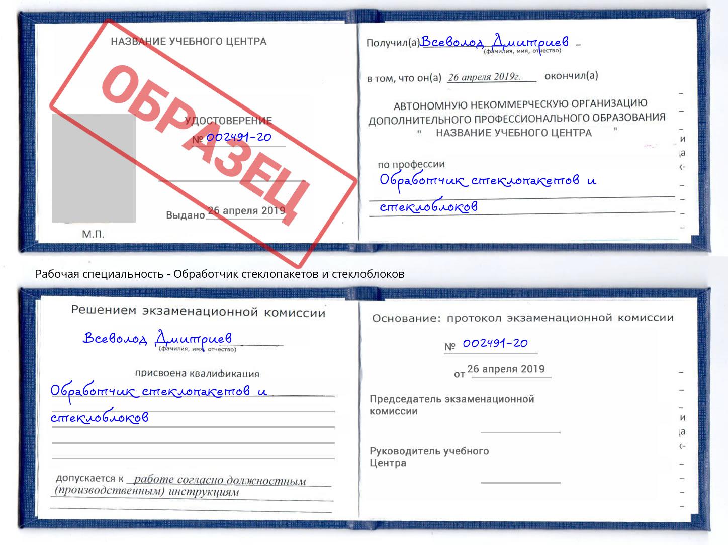 Обработчик стеклопакетов и стеклоблоков Реж