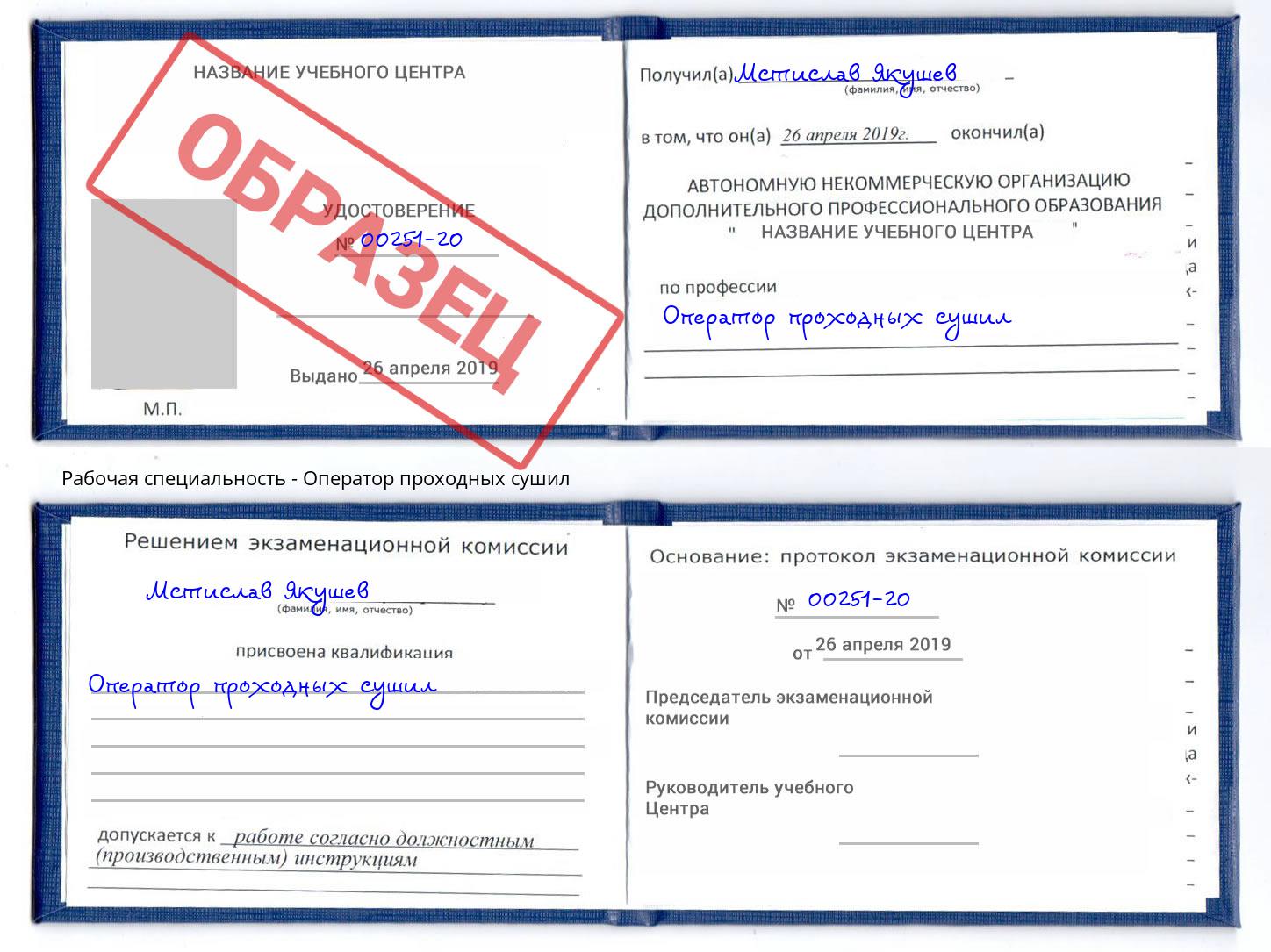 Оператор проходных сушил Реж