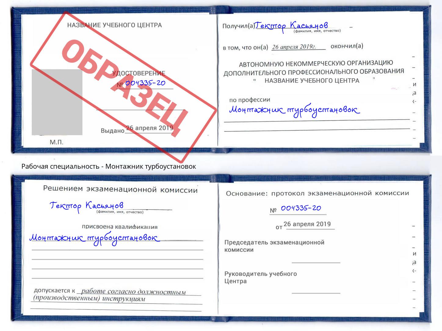 Монтажник турбоустановок Реж