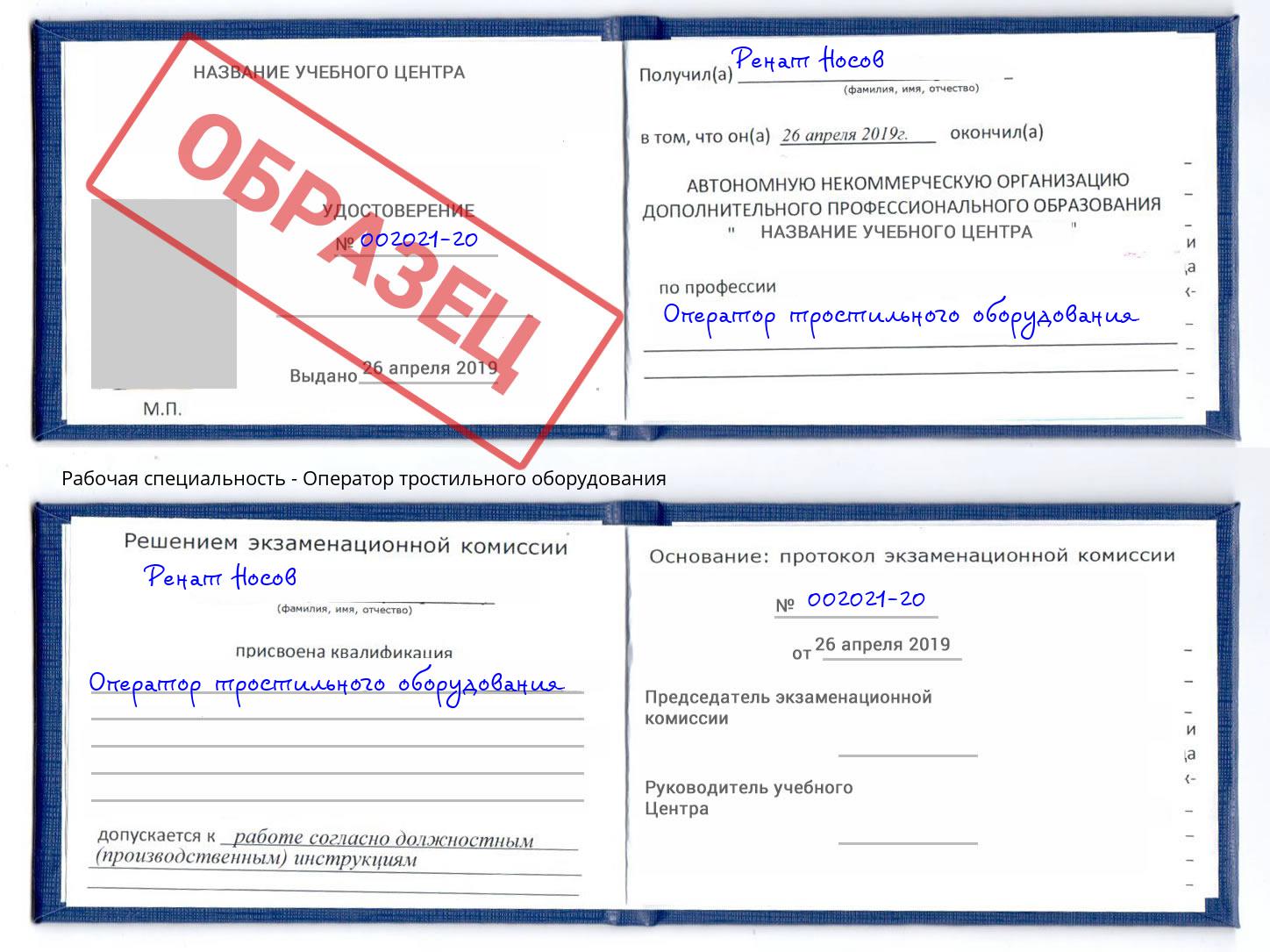 Оператор тростильного оборудования Реж