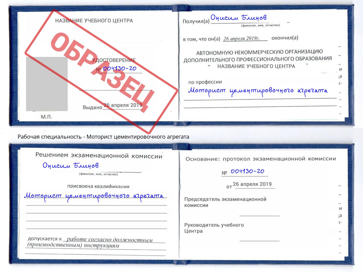 Моторист цементировочного агрегата Реж
