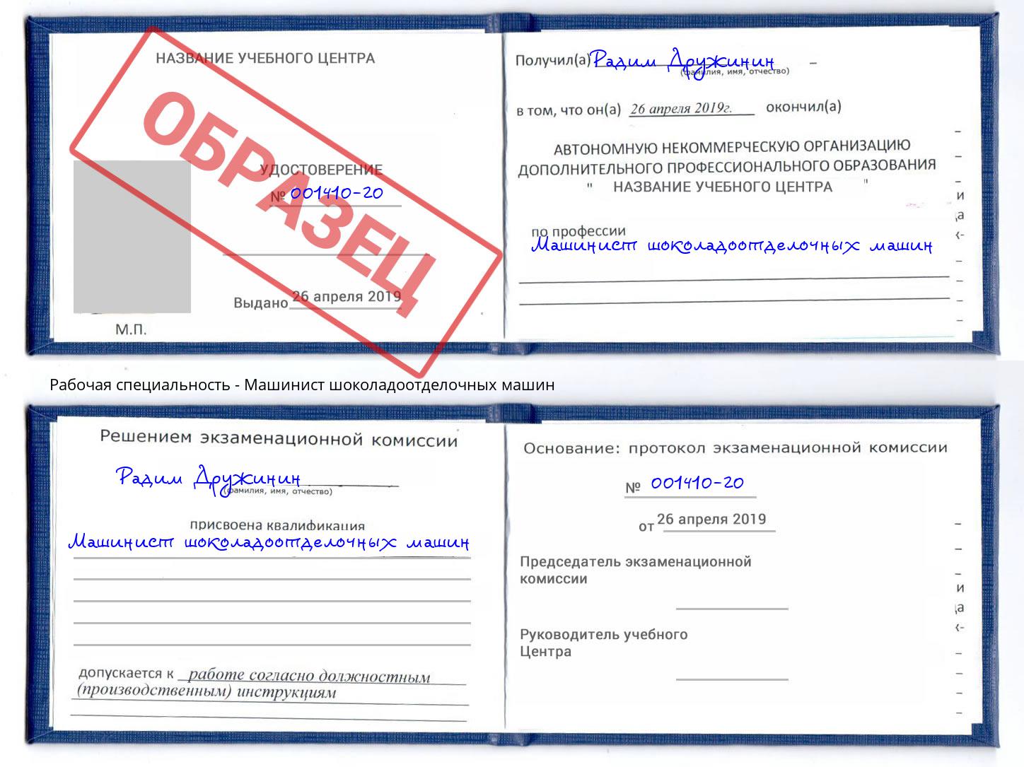 Машинист шоколадоотделочных машин Реж