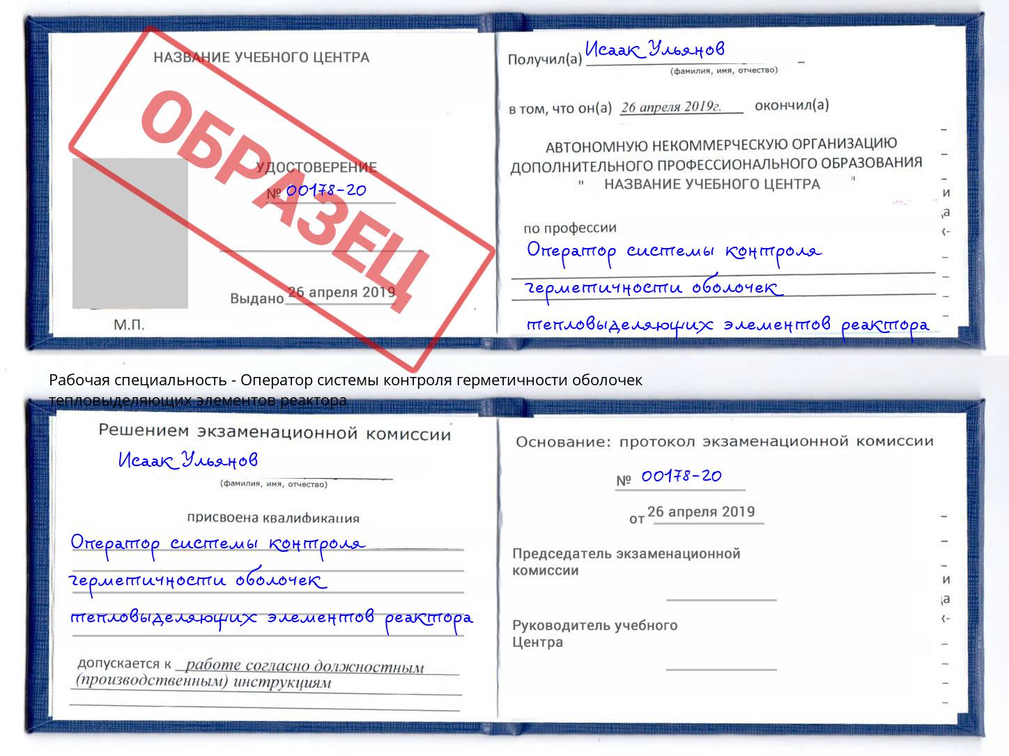 Оператор системы контроля герметичности оболочек тепловыделяющих элементов реактора Реж