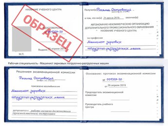 Обучение Машинист зерновых погрузочно-разгрузочных машин