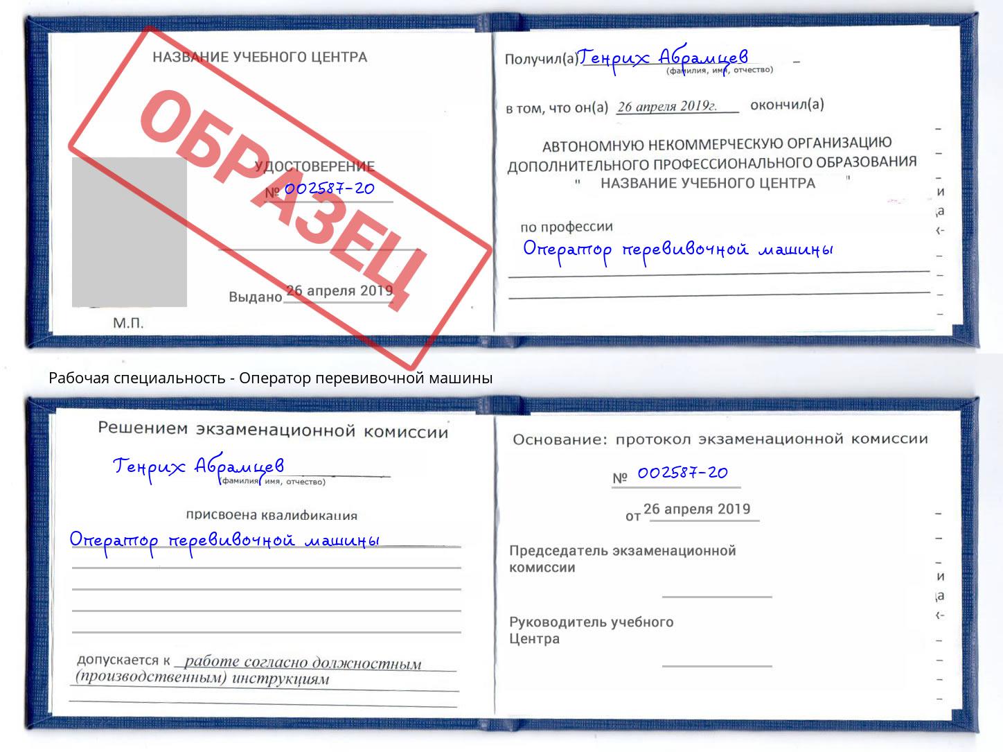 Оператор перевивочной машины Реж