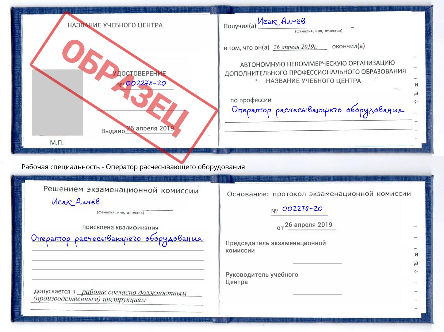 Оператор расчесывающего оборудования Реж