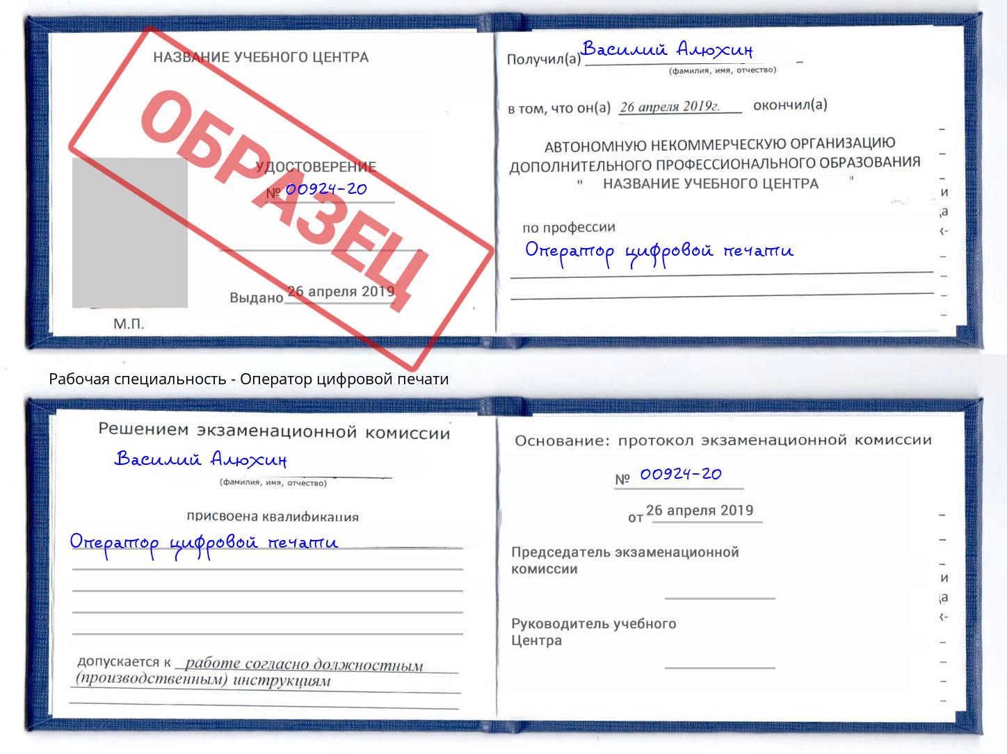 Оператор цифровой печати Реж