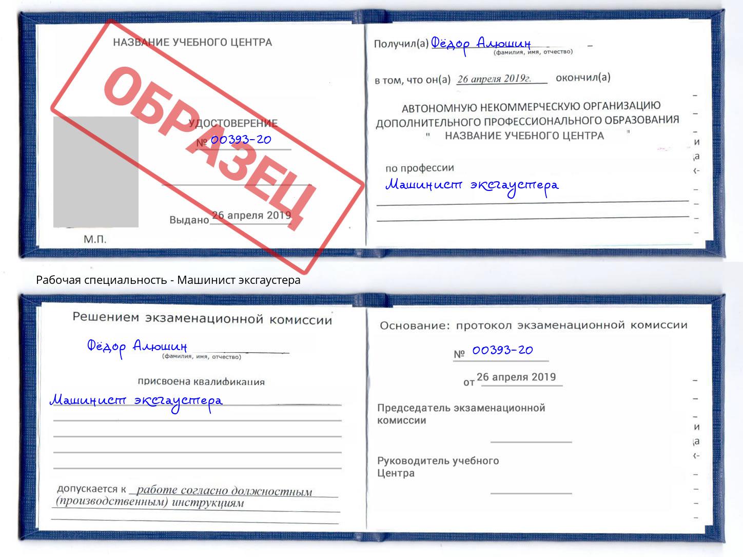 Машинист эксгаустера Реж